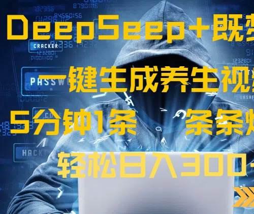 DeepSeek+AiƵ5һ