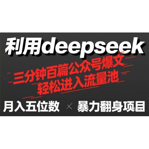 deepseek100ƪںűģڿϢ̲裡