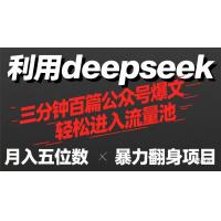 deepseek100ƪںűģڿϢ̲裡