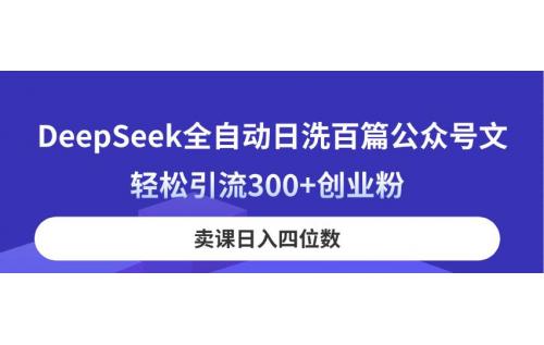 DeepSeekȫԶϴƪںģ300+ҵۣλ