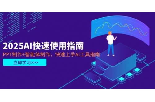 2025AIʹָϣPPT+AIָ