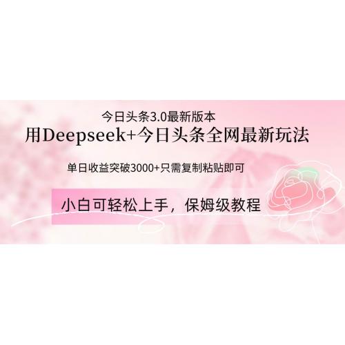 DeepseekϽͷȫ淨ͻ3000+