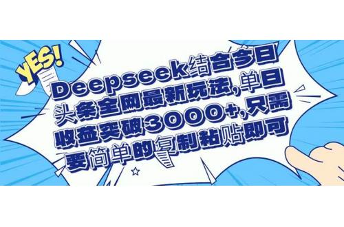 DeepseekϽͷȫ淨ͻ3000+