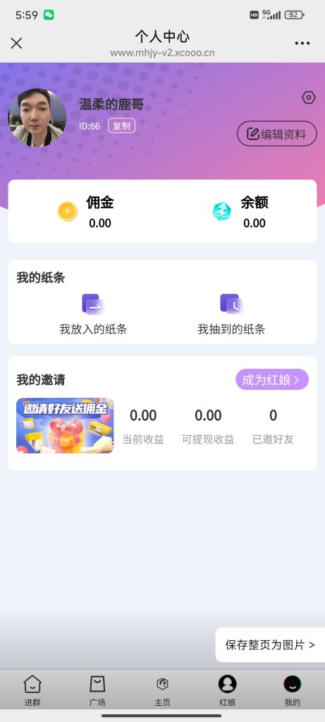 图片[5]-【正版认证】一元交友盲盒V2版本H5交友盲盒红娘推广系统-鹿友社|技术赋能与商业创新的共生平台